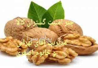 تهیه تمامی مواد غذایی شوینده و در تهران قابل توجه کارخانه داران