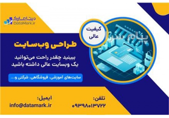 طراحی سایت در تهران انجام خدمات طراحی سایت ما تیم طراحی سایت هستیم اگر