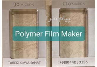 فروش اپلیکاتور یا فیلم کش پلیمری مدل ۴ side frame در تبریز جهت تهیه