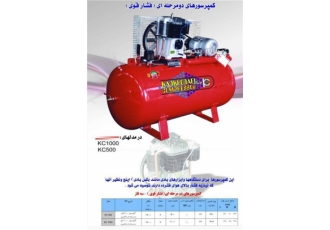 کمپرسورهای دو مرحله ای (فشار قوی) کمپرسور کد خدائی kc۱۰۰۰ kc۵۰۰ در اصفهان