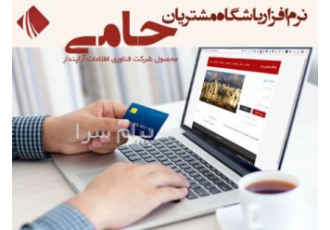 نرم افزار باشگاه مشتریان حامی محصول شرکت آراپندار در شیراز اهداف راه