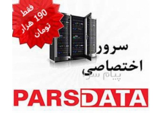 سرور اختصاصی ارزان در تهران سرور اختصاصی ارزان یکی از خدمات ارزنده شرکت