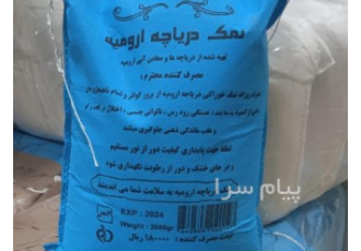 فروش نمک دریا