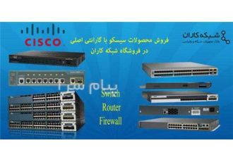 فروش و واردات تجهیزات سیسکو