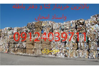 خریدار انواع کتاب باطله کاغذ باطله به قیمت مناسب