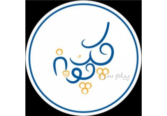 فروشگاه اینترنتی چک چونه در تهران چک چونه یک فروشگاه آن مدرن که همیشه
