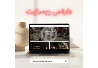 طراحی سایت و راه اندازی فروشگاه اینترنتی