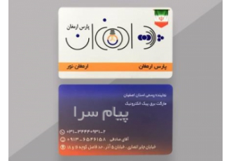نمایندگی رسمی استان اصفهان لامپ پارس ارمغان فروش و پخش عمده لامپ