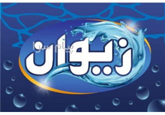 اعطای نمایندگی مواد شوینده