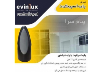 اسپیگات نرده شیشه خور 20 سانت آهنی توپر مدل هرا