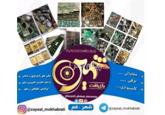 خرید انواع قطعات الکترونیک