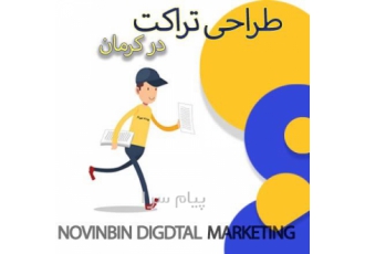 طراحی تراکت