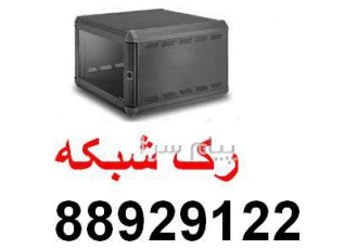 فروش رک شبکه با متعلقات داخلی در تهران ارائه رک های شبکه با قیمت