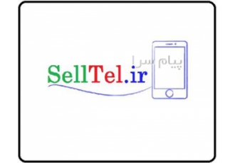 فروش دامین در اصفهان دامین SellTel ir که معنی فروش تلفن می باشد