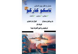 شرکت حمل و نقل تاسکو کارگو