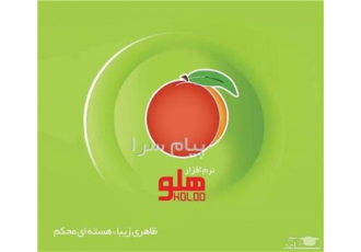 نرم افزار حسابداری شرکتی متوسط هلو
