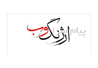 طراحی سایت ارژنگ وب