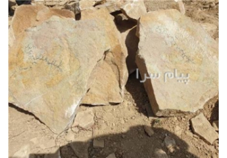 سنگ تاوه معدنی (تخت فرشی و آبنما) در ساری توضیخات سنگ با ضخامت 8تا 12
