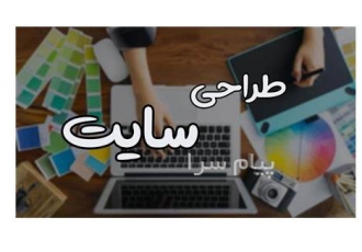 طراحی و سئو تخصصی و ساده وبسایت در تهران طراحی سایت شرکتی ساده طراحی