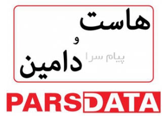 هاست و دامنه