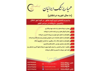 انتقال پروانه داروخانه کد۱۵۳ در تهران واگذاری داروخانه ملک استیجاری