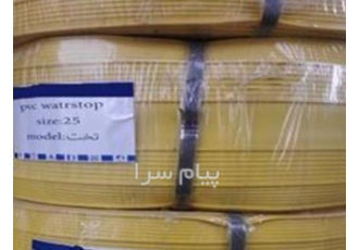 فروش انواع واتراستاپ فروش واتراستاپ ها با انواع و سایز های گوناگون عرضه