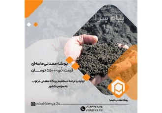 قیمت پوکه معدنی تهران پوکه معدنی کیمیا تهیه و توزیع پوکه فرآوری شده