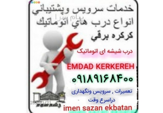 کرکره برقی در همدان