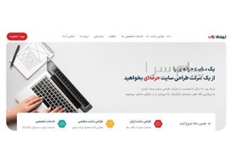 نیماد وب شرکت ‌طراحی سایت حرفه‌ای در کرمان با شرکت طراحی سایت نیماد