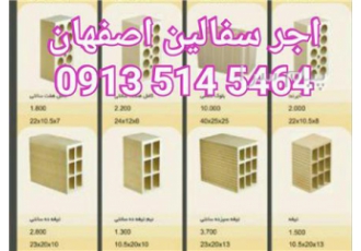 فروشگاه آجر سفال فروش انواع اجر سفال در اصفهان کارخانه آجر سفالین