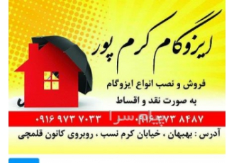 ایزوگام دلیجان کرم پور