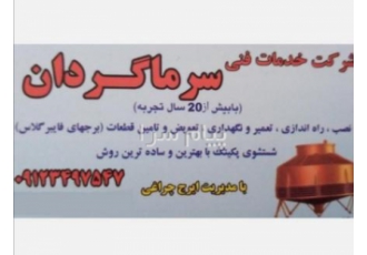 تعمیرات برج خنک کننده (کولیینگ تاور)
