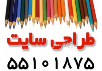 طراحی سایت و بازاریابی و تبلیغات کالا و خدمات شما در اینترنت