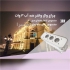 چراغ وال واشر ضد آب تک رنگ ۳ وات ۱۲ولت Emax مدل ۳RW در تهران جهت مشاوره