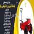 فروش جک گیربکسی و جک گیربکس درآر در سراسر کشور در اصفهان فروش انواع جک
