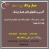 انتقال سرمایه داروخانه کد۲۱۶ در اسلامشهر واگذاری پروانه داروخانه