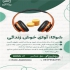 نمایندگی بیمه عمر البرز حق شناس کد ۸۰۵۵ آبادان در اهواز نمایندگی بیمه