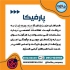 پارکت «های‌وَن HighVan» پارکتی ۱۰۰% ضد آب در تهران معرفی محصول جدید