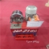 فروش دستگاه پرس شیلنگ هیدرولیک فشار قوی در فلاورجان شرکت زرین تراش
