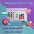 طراحی وبسایت اختصاصی در اسفراین خدمات آباکار دیزاین 1 امنیت پایدار