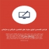 طراحی سایت تخصصی در تهران امروزه داشتن یک وب سایت بستری مناسب