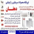 خدمات نصب و تعمیر پکیج ایران رادیاتور در کرج عاملیت مجاز نصب شرکت ایران