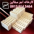 فروشگاه آجر سفال فروش انواع اجر سفال در اصفهان کارخانه آجر سفالین