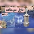 نازل قارچی کوتاه دوحالته توپیچ مدل NGKT۱/۲ ۲ در تهران جهت مشاوره و قیمت