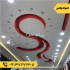 اجرای کناف در اصفهان | کناف سقف در اصفهان از آنجایی که اصفهان مهد هنر