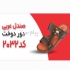 صندل مردانه در قم صندل مردانه مانی مانی تولید کننده صندل های عربی دست
