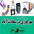 چاپ بنر چاپ سربرگ در سعادت آباد و شهرک غرب در تهران چاپ بنر فوری