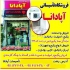 ایران رادیاتور درخشان مهر در رشت نمایندگی مجاز خدمات پس از فروش پکیج