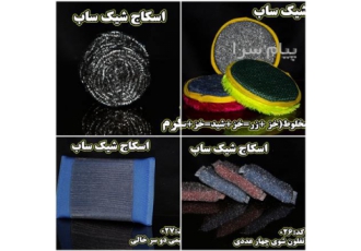 تولید ، پخش و فروش انواع اسکاج