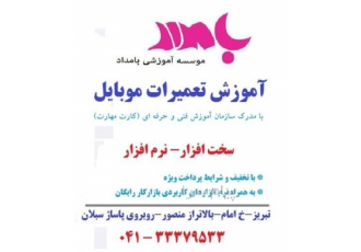 کارگاه عملی تعمیرات حرفه ای موبایل در تبریز استقبال بی نظیر از آموزش